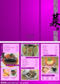 菜谱三折页