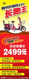 电动车宣传展架