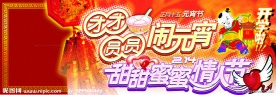 闹元宵 甜甜蜜蜜情人节