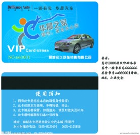 华晨汽车 贵宾卡