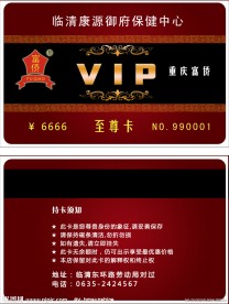 富桥足疗会员卡 贵宾卡