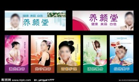 美容美体招贴广告