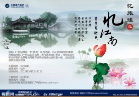 南方航空 忆江南