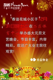 元旦活动通知