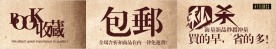 淘宝装修活动页面