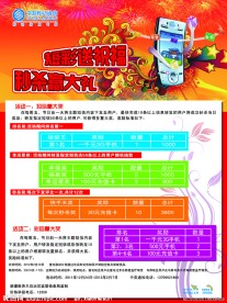 移动公司海报