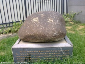 陨石