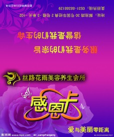 美容院感恩卡