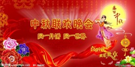 中秋节素材图片