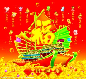 一帆风顺 船 吊牌