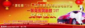 交车仪式