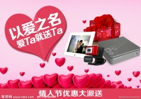 淘宝情人节海报