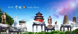 中国风采