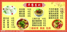 早餐价目表