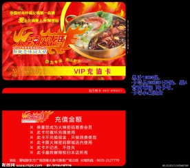 火锅店会员卡