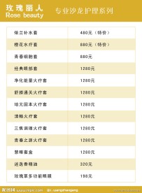 美容院项目价格表