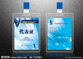金刚石会议代表证