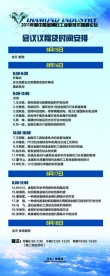 金刚石会议易拉宝设计