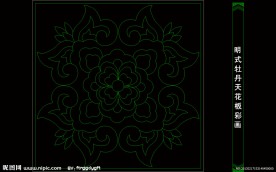 明式牡丹天花板彩图