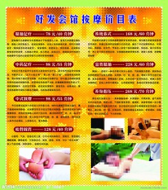 会馆按摩价目表