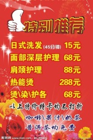 美容美发海报