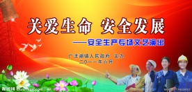 安全生产广告