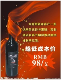 红酒 红带 特价