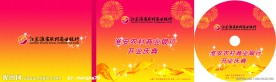 银行开业庆典 封面