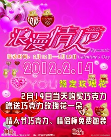 情人节DM单