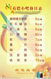 饮料价目表