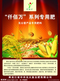 农业 化肥 传单