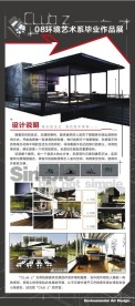 咸宁学院毕业展板设计改