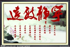 宁静致远 壁画