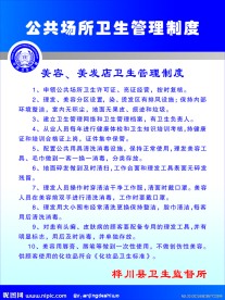 公共场所卫生管理制度
