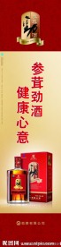 劲酒包柱