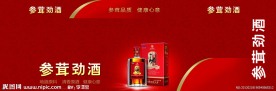 中国劲酒公交车元素