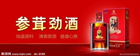 中国劲酒货车广告