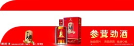 中国劲酒面包车广告