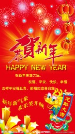 新年元旦