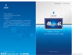 保健品产品手册封面