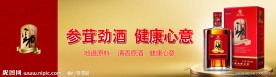 参茸劲酒电梯过道广告