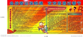 广贺2012春运宣传栏