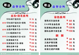 发店价目表 发店 造型会所 价目表