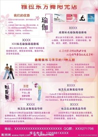 雅拉东方舞海报