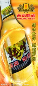 燕京啤酒 易拉宝 展架
