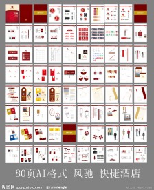 风驰快捷酒店 VI