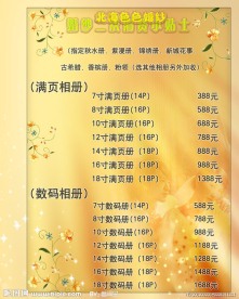 影楼婚纱价目表