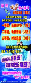 七夕节展架