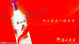 泸池老窖