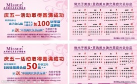 美容卡片